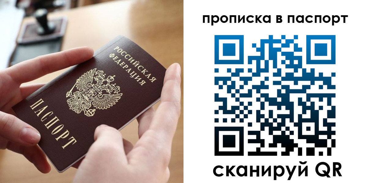 купить прописку в Свердловской области