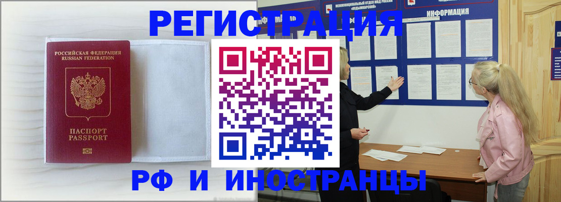 прописка иностранных граждан в Свердловской области